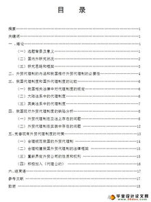 經濟全球化視角下外貿代理與內貿代理的差異性規制與效能比較